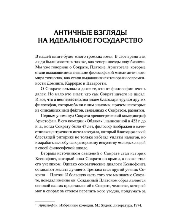 Государство мечты