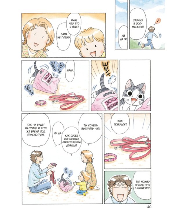 Милый дом Чи: Кн. 9-12: манга (комплект из 4-х книг)