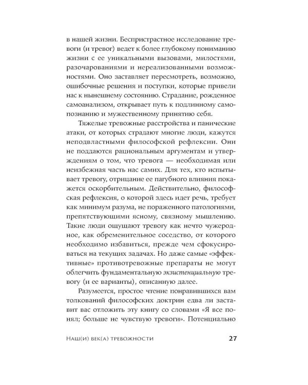 Тревожность: Философское руководство