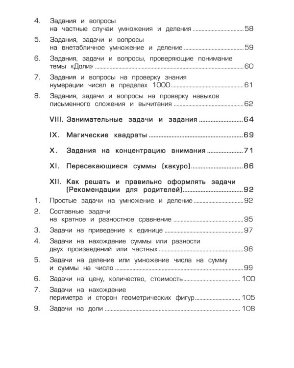Математика. Сборник упражнений. 3 кл. 27-е изд., стер