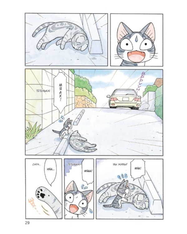 Милый дом Чи: Кн. 9-12: манга (комплект из 4-х книг)