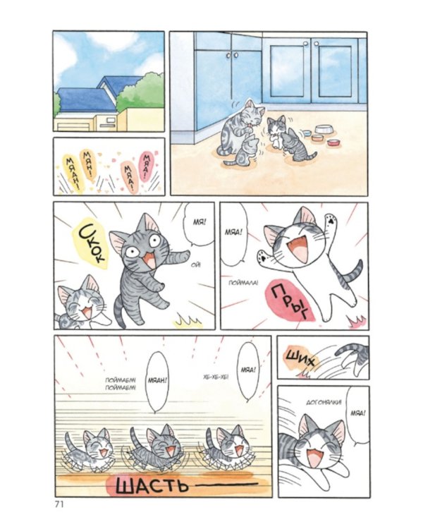 Милый дом Чи: Кн. 9-12: манга (комплект из 4-х книг)