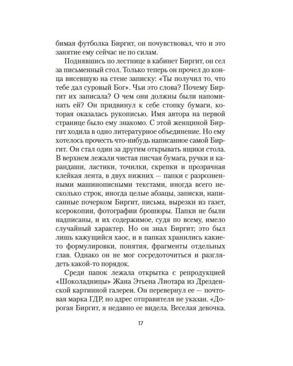 Внучка: роман