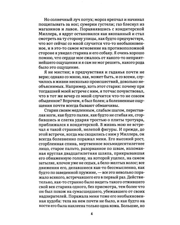 Униженные и оскорбленные: роман