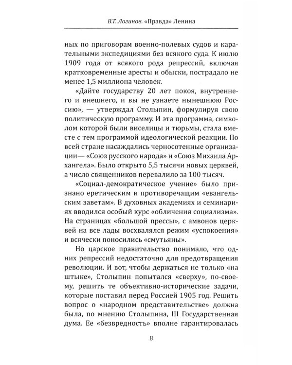 "Правда" Ленина. Идти впереди всех