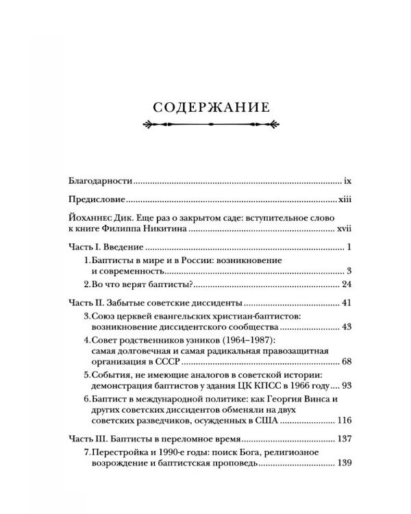 Дополнительное изображение книги «Крещенные по вере. Баптисты в России в ее прошлом и настоящем»