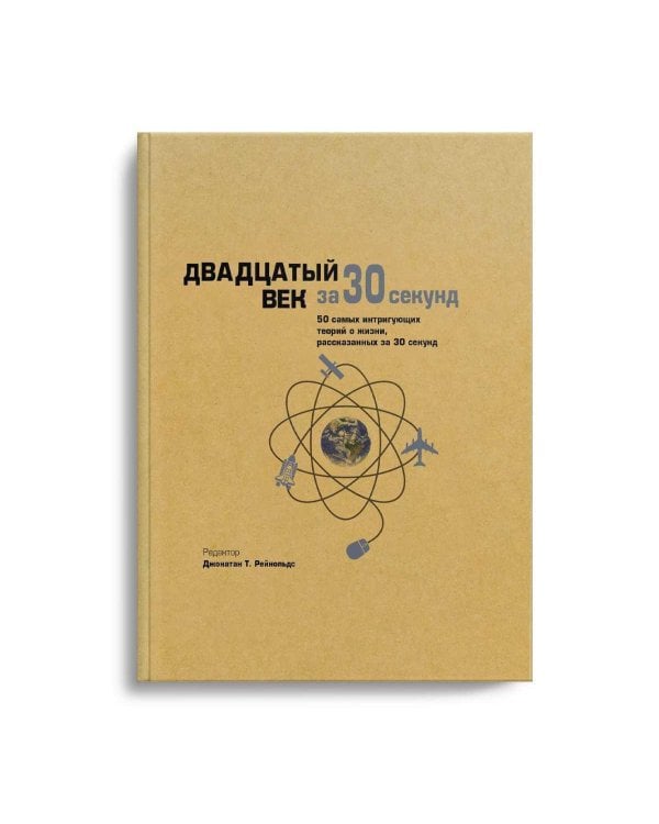 Двадцатый век за 30 секунд