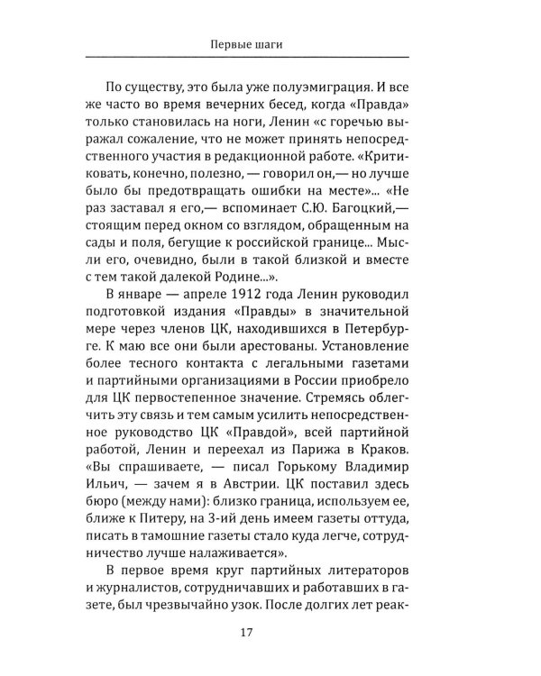 "Правда" Ленина. Идти впереди всех