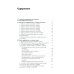 Военная топография в служебно-боевой деятельности опер. подразделений: Учебник. В 2 кн. 7-е изд