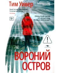 Вороний остров