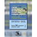Теория вероятностей, математическая статистика и анализ данных. Основы теории и практика на компьютере. Более 150 примеров решения задач