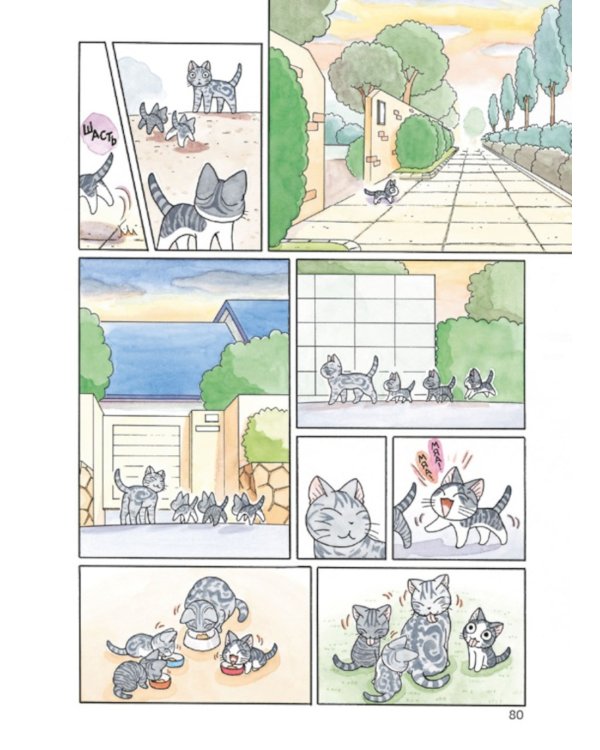 Милый дом Чи: Кн. 9-12: манга (комплект из 4-х книг)