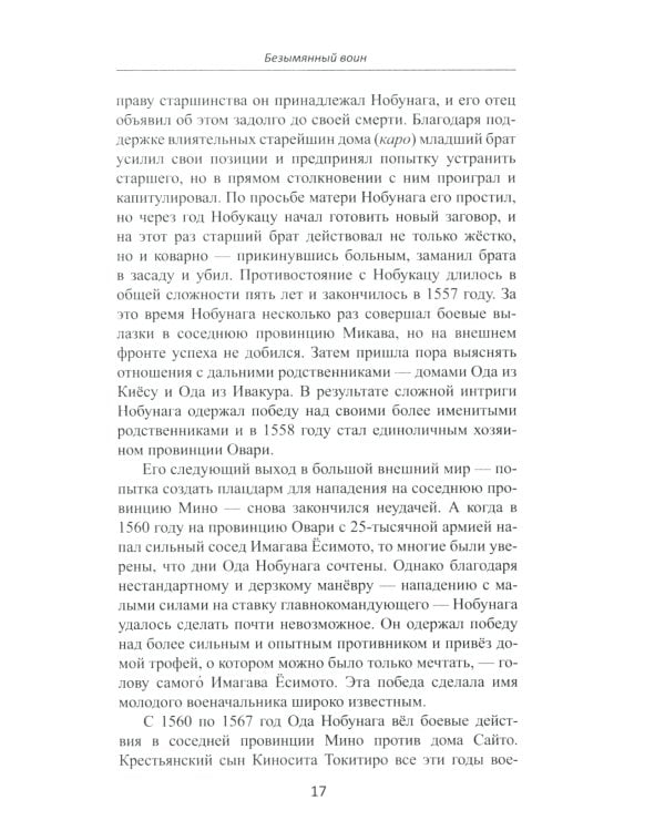 Объединение Японии. Тоетоми Хидэеси. 3-е изд