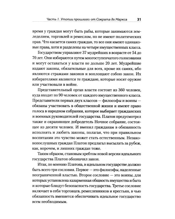 Государство мечты