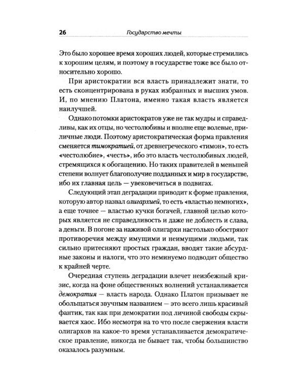 Государство мечты