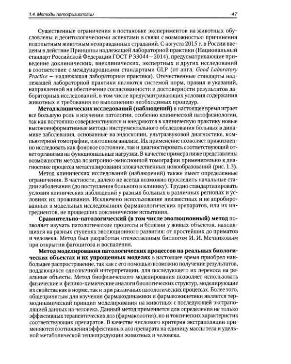 Патологическая физиология: Учебник. В 2 т. Т. 1