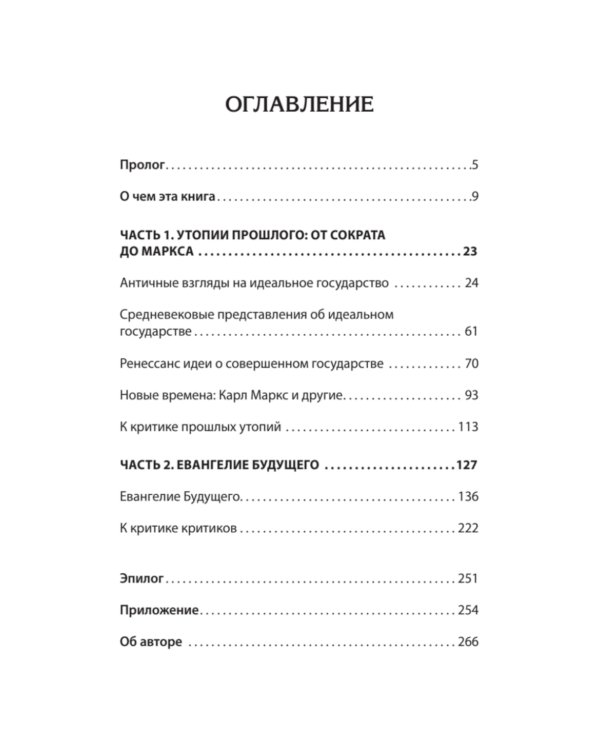 Государство мечты