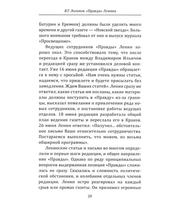 "Правда" Ленина. Идти впереди всех