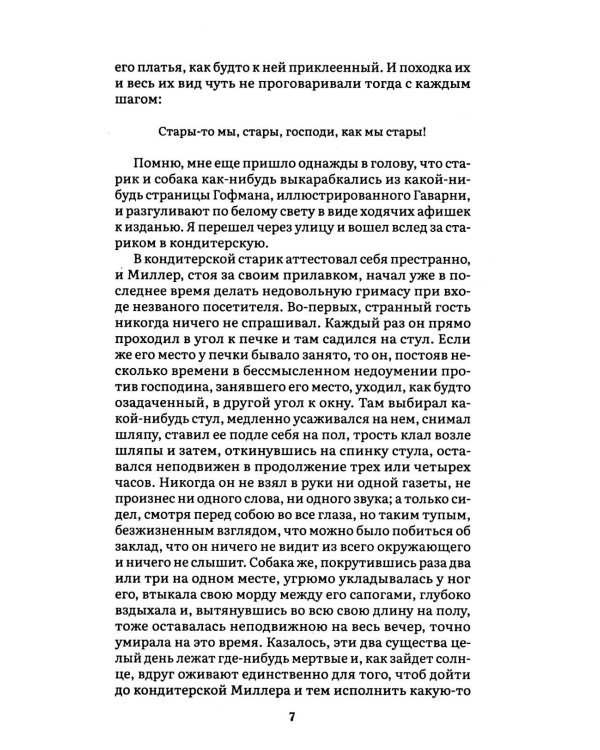 Униженные и оскорбленные: роман