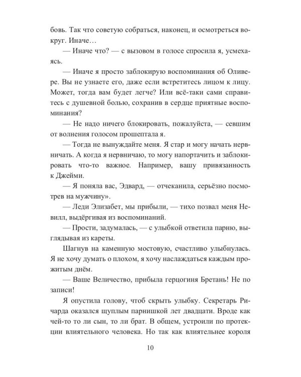 Герцогиня. Кн. 2