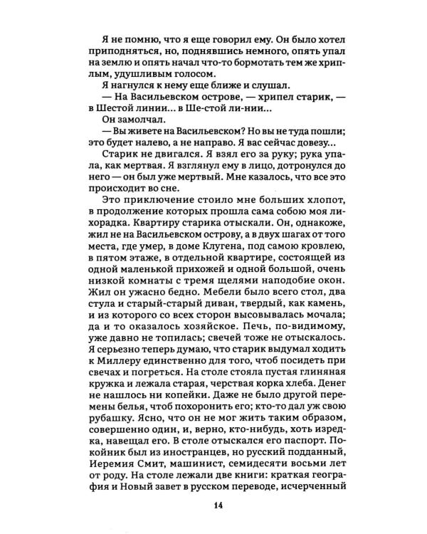 Униженные и оскорбленные: роман
