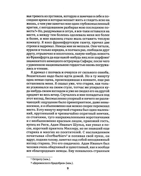 Униженные и оскорбленные: роман