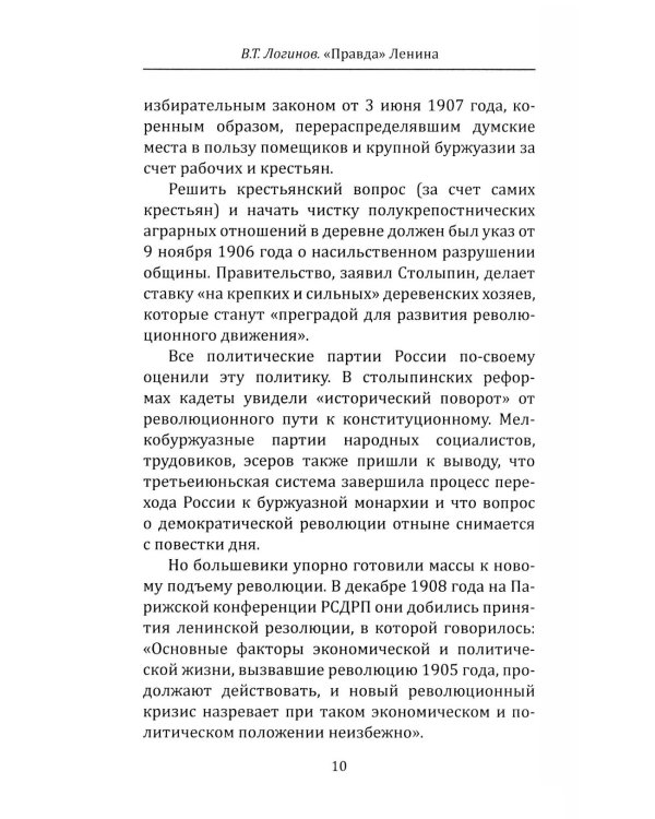 "Правда" Ленина. Идти впереди всех