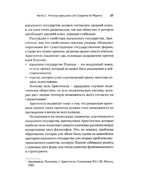 Государство мечты