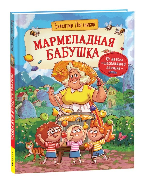 Дополнительное изображение книги «Мармеладная бабушка: сказка»