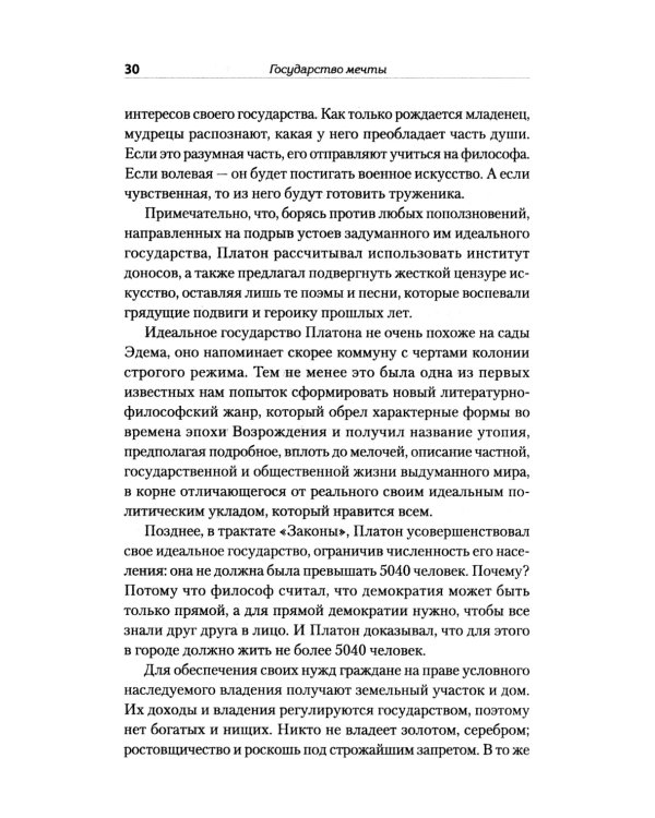 Государство мечты