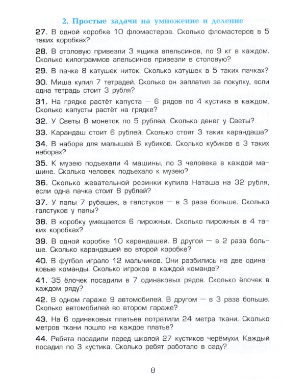 Математика. Сборник упражнений. 3 кл. 27-е изд., стер