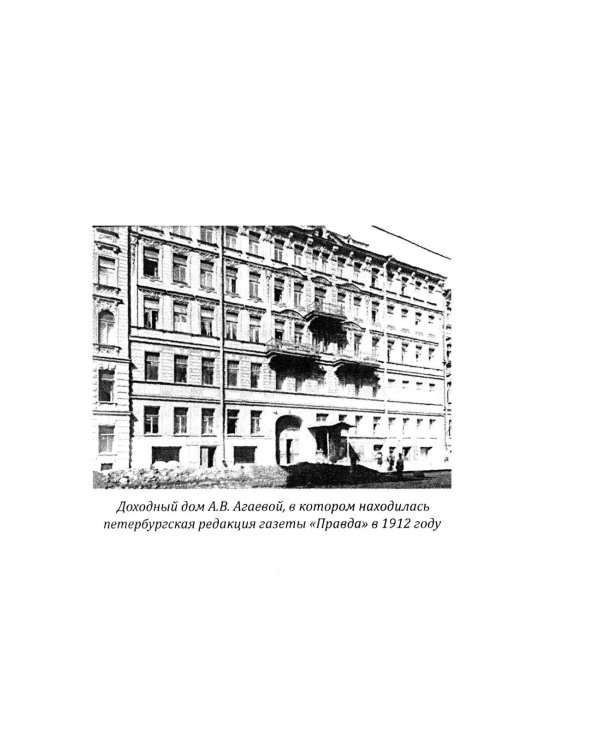 "Правда" Ленина. Идти впереди всех