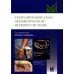 Ультразвуковой атлас периферической нервной системы. Анатомические и МРТ-корреляции
