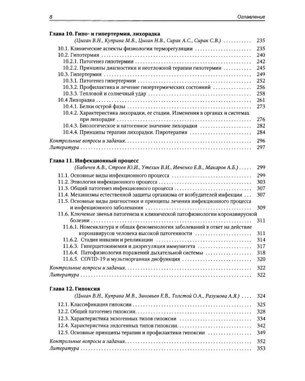 Патологическая физиология: Учебник. В 2 т. Т. 1