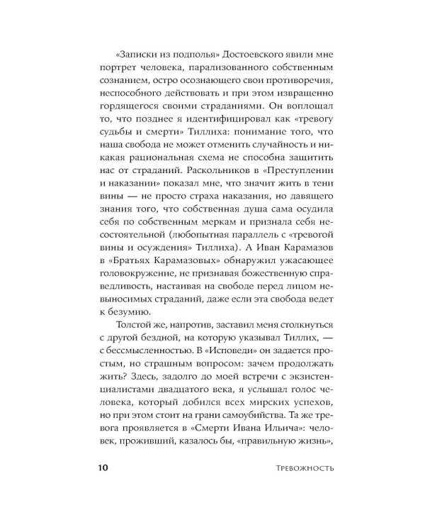 Тревожность: Философское руководство