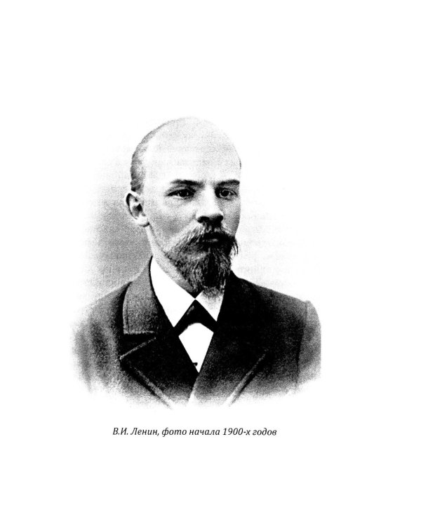 "Правда" Ленина. Идти впереди всех