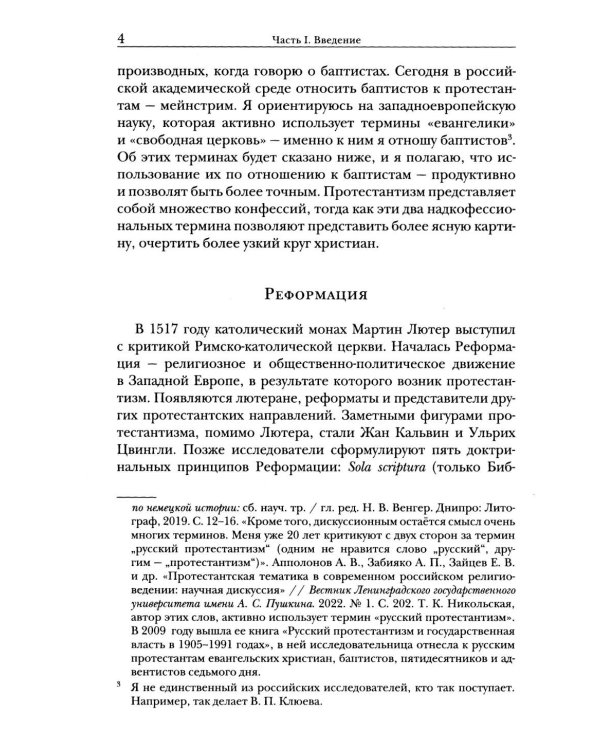 Дополнительное изображение книги «Крещенные по вере. Баптисты в России в ее прошлом и настоящем»