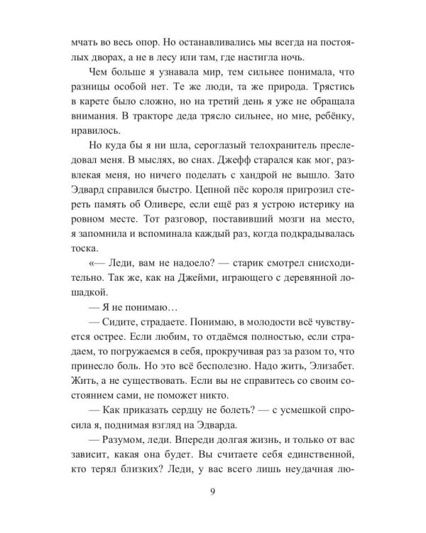 Герцогиня. Кн. 2