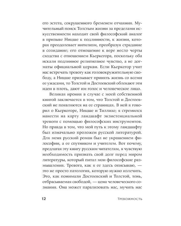 Тревожность: Философское руководство