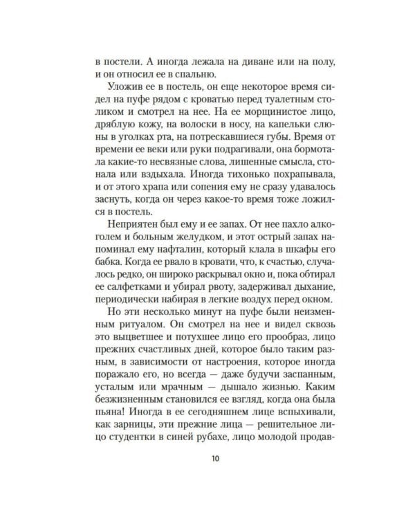 Внучка: роман