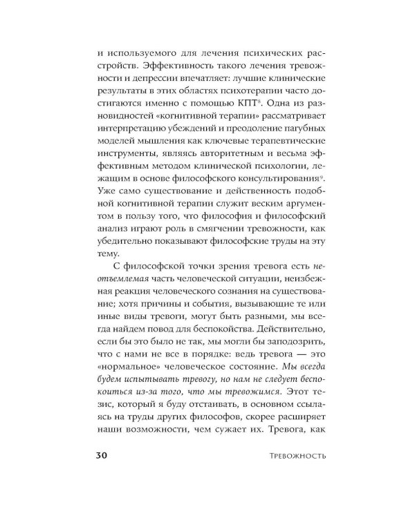 Тревожность: Философское руководство