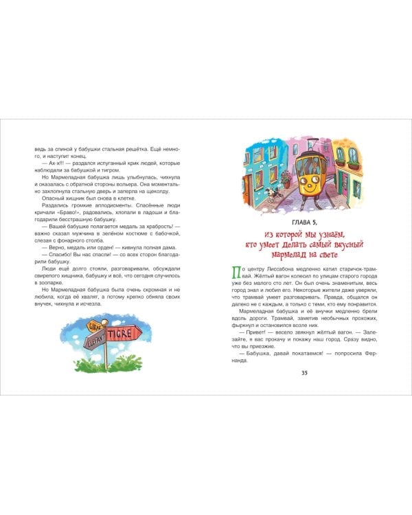 Дополнительное изображение книги «Мармеладная бабушка: сказка»