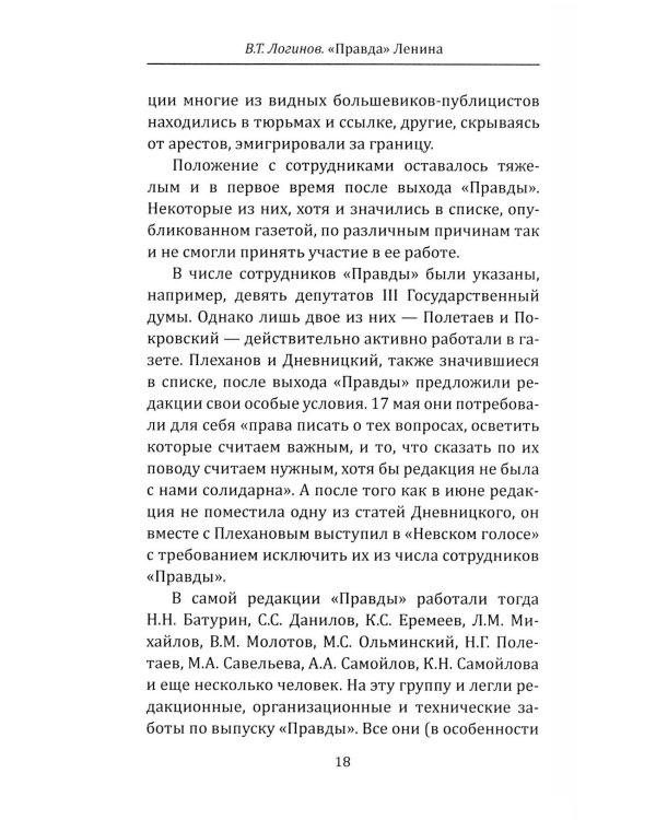 "Правда" Ленина. Идти впереди всех