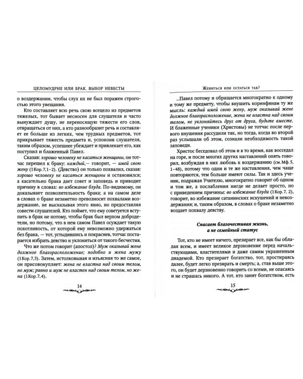 Да будет дом твой исполнен благ. Путеводитель семейной жизни по творениям свт. Иоанна Златоуста