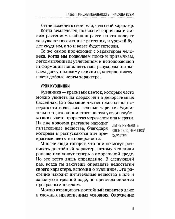 Характер, а не оболочка. Путь к настоящему успеху