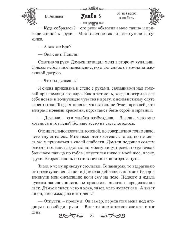 Дополнительное изображение книги «Я (не) верю в любовь»
