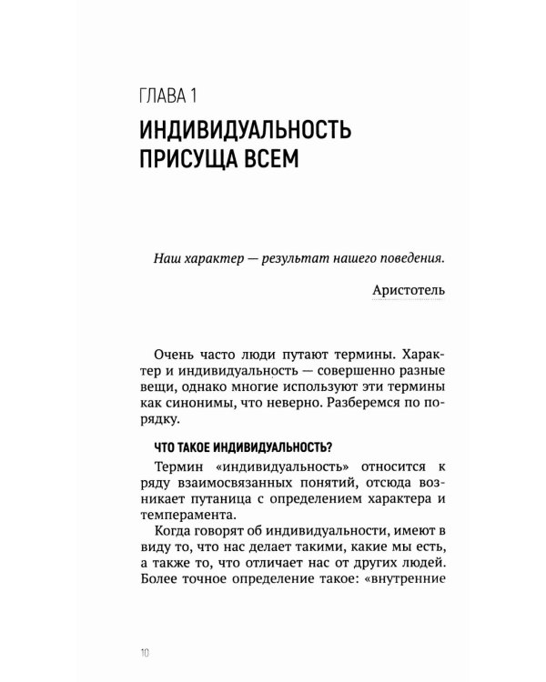 Характер, а не оболочка. Путь к настоящему успеху