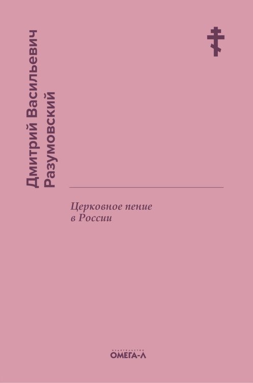 Ex libris Церковное пение в России