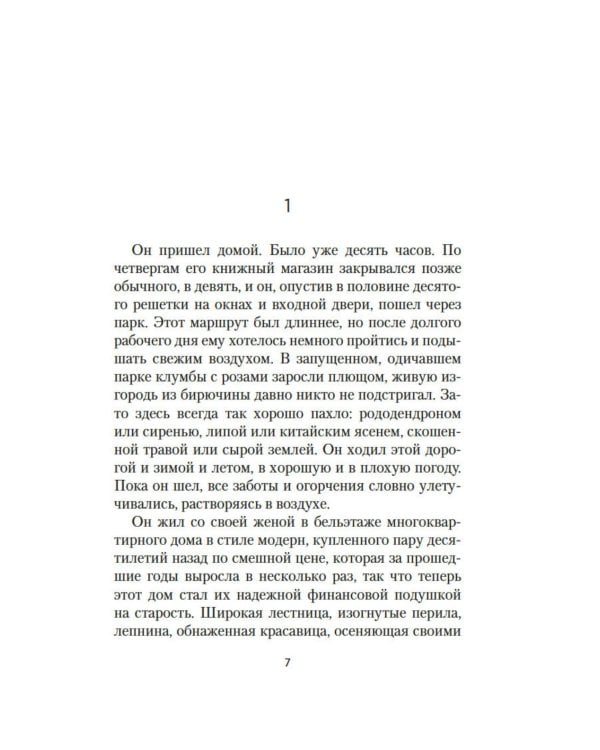 Внучка: роман