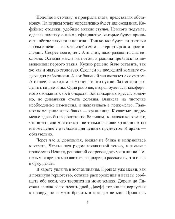 Герцогиня. Кн. 2